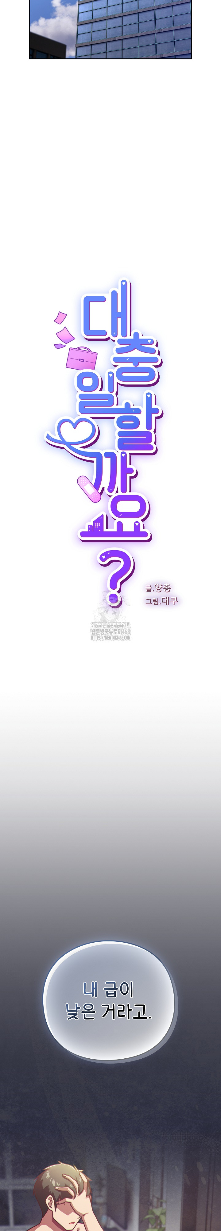 Let’s Play Hooky Raw Chapter 22 - Page 15