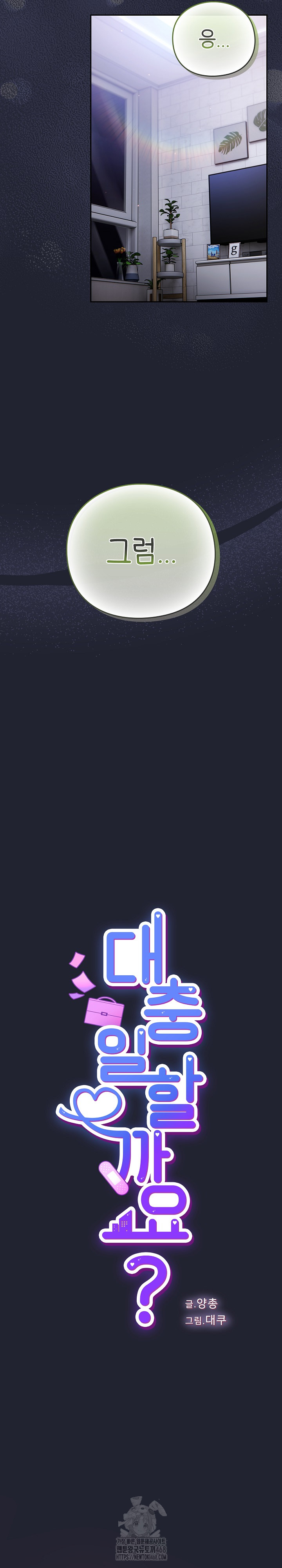 Let’s Play Hooky Raw Chapter 23 - Page 11