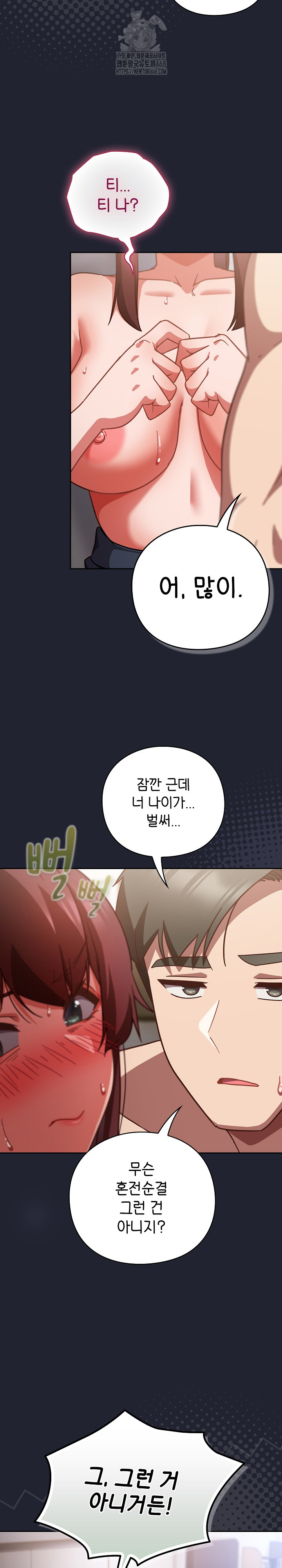 Let’s Play Hooky Raw Chapter 23 - Page 18