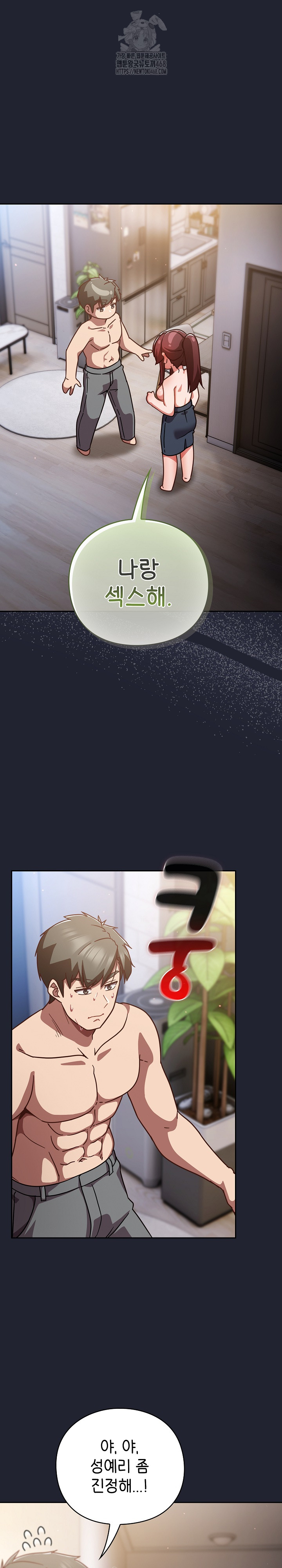 Let’s Play Hooky Raw Chapter 23 - Page 2