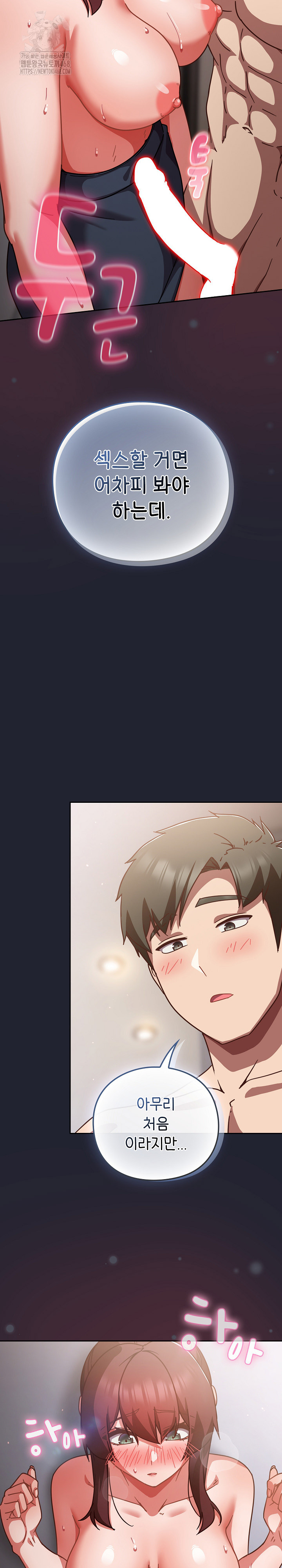 Let’s Play Hooky Raw Chapter 23 - Page 21