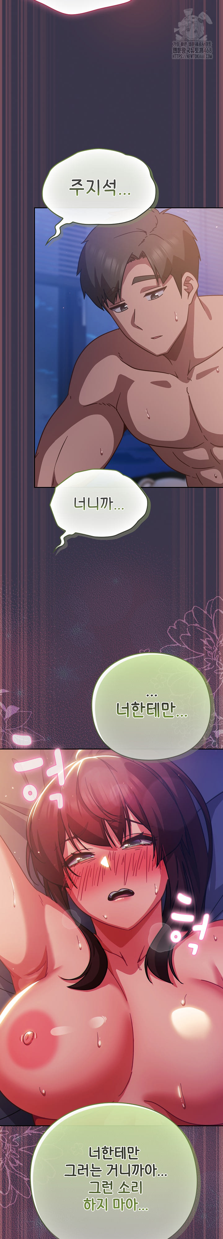 Let’s Play Hooky Raw Chapter 25 - Page 17