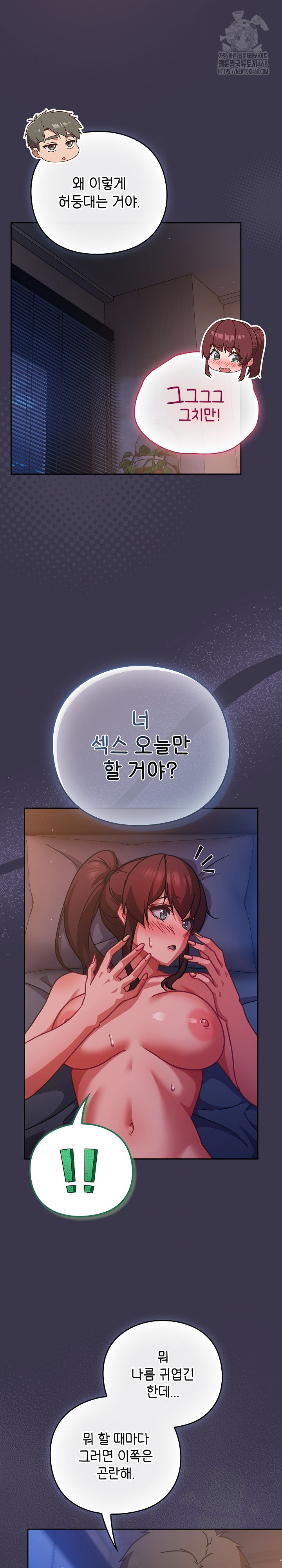 Let’s Play Hooky Raw Chapter 25 - Page 6