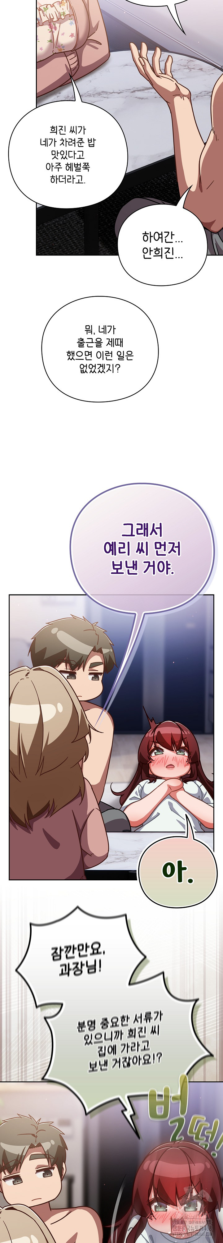 Let’s Play Hooky Raw Chapter 26 - Page 13