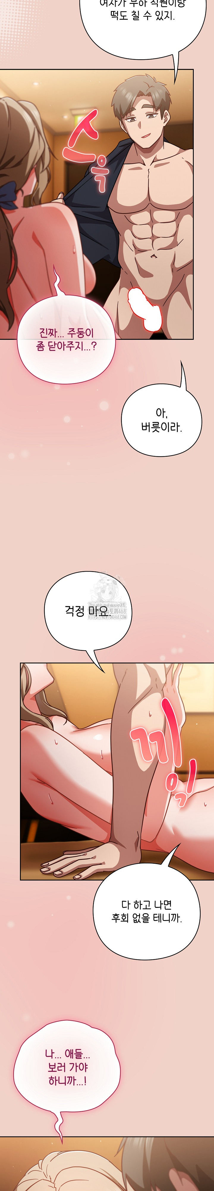 Let’s Play Hooky Raw Chapter 27 - Page 32