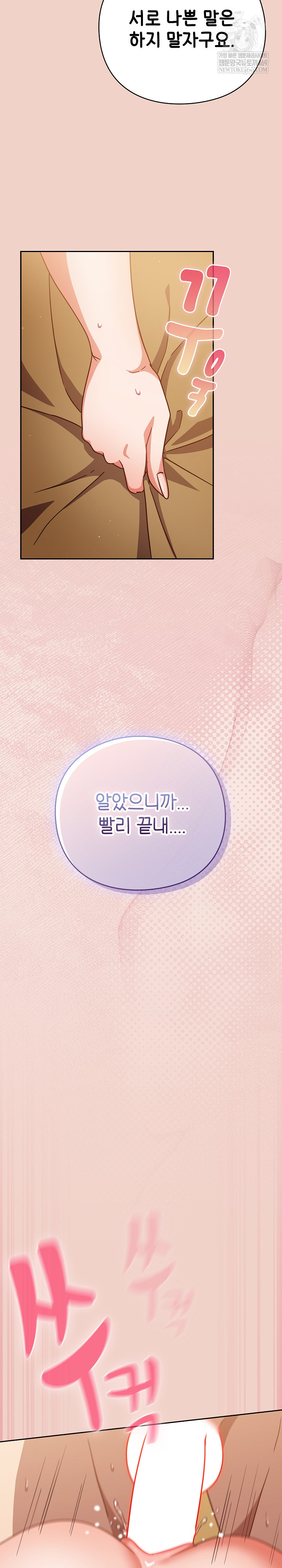 Let’s Play Hooky Raw Chapter 28 - Page 16