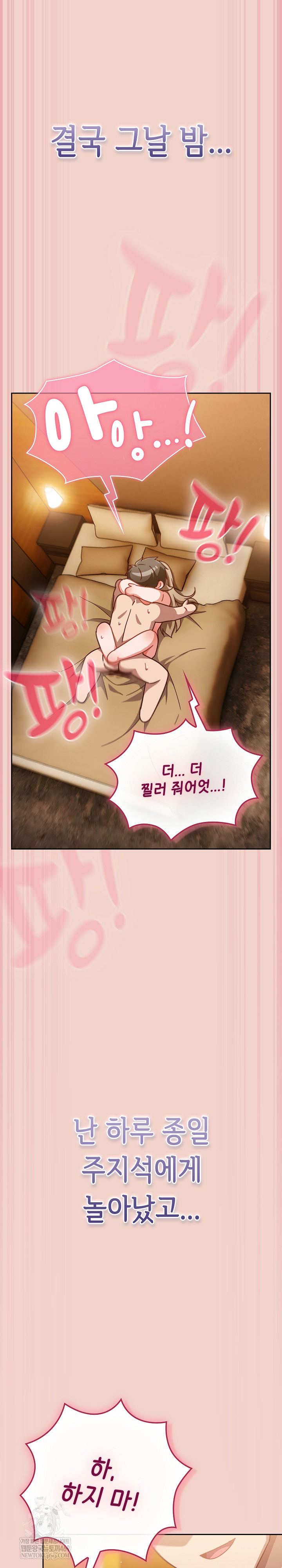 Let’s Play Hooky Raw Chapter 29 - Page 21