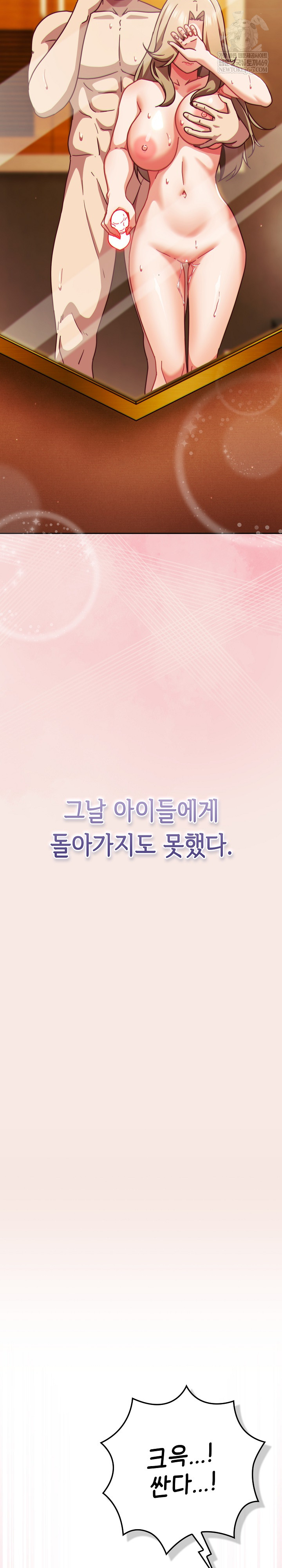 Let’s Play Hooky Raw Chapter 29 - Page 23