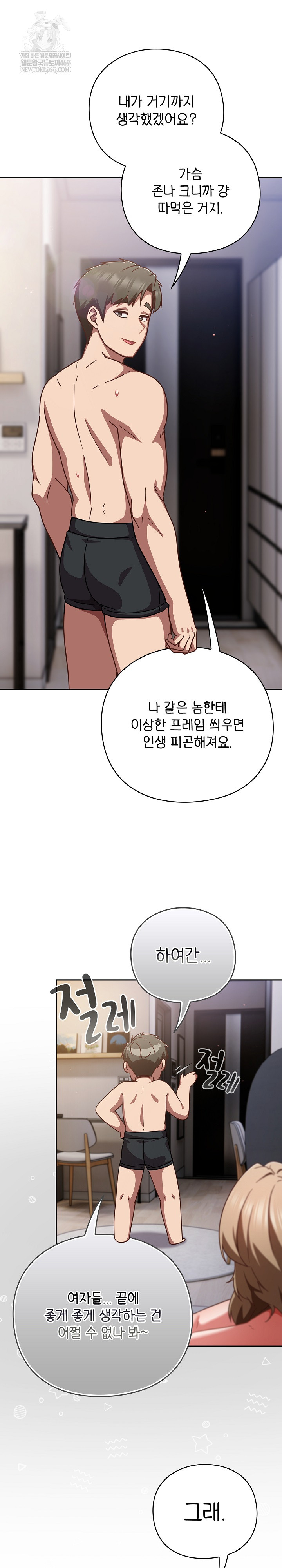 Let’s Play Hooky Raw Chapter 29 - Page 31