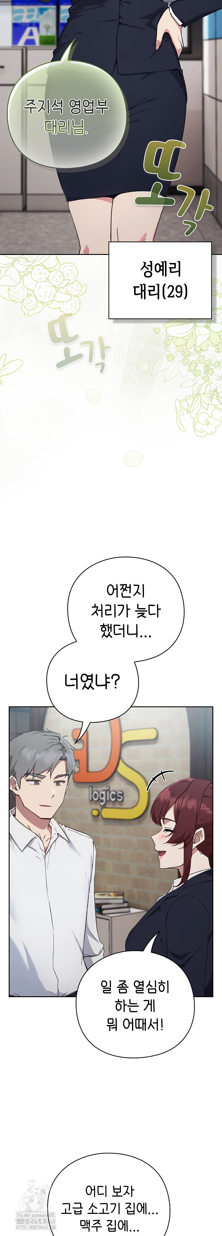 Let’s Play Hooky Raw Chapter 3 - Page 49