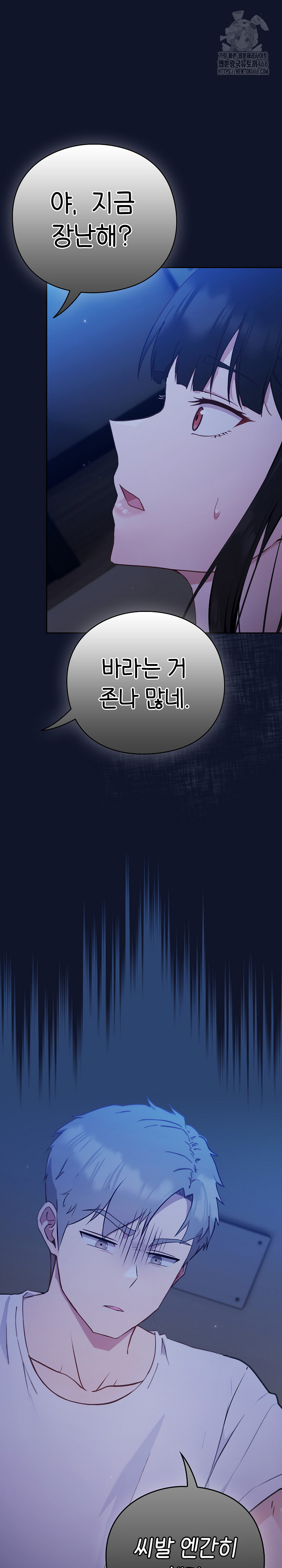 Let’s Play Hooky Raw Chapter 3 - Page 5