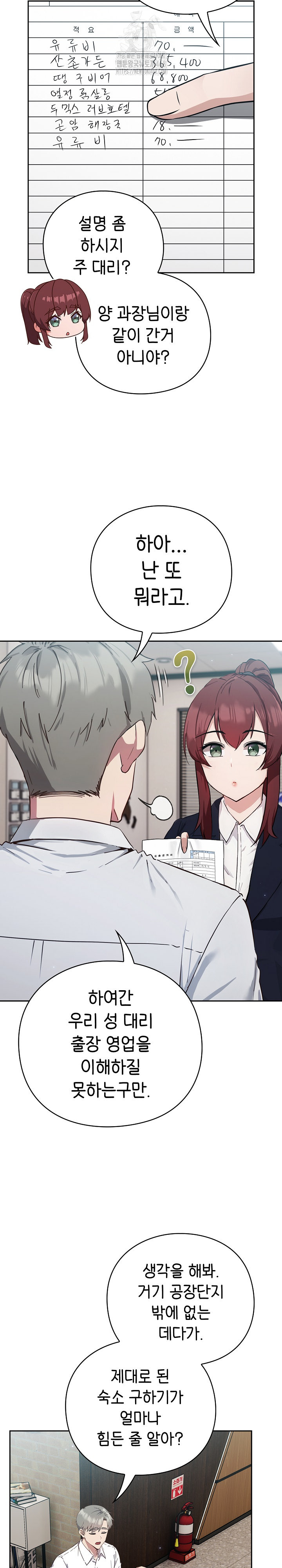 Let’s Play Hooky Raw Chapter 3 - Page 51