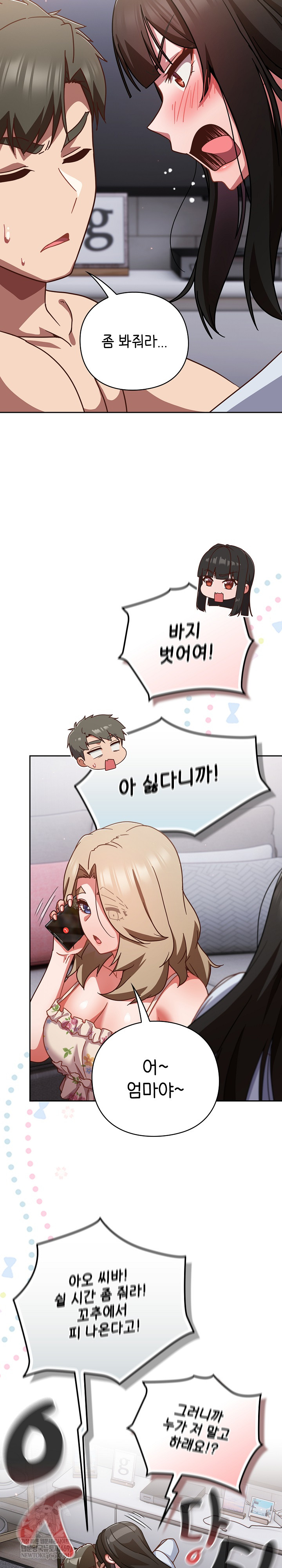 Let’s Play Hooky Raw Chapter 30 - Page 8