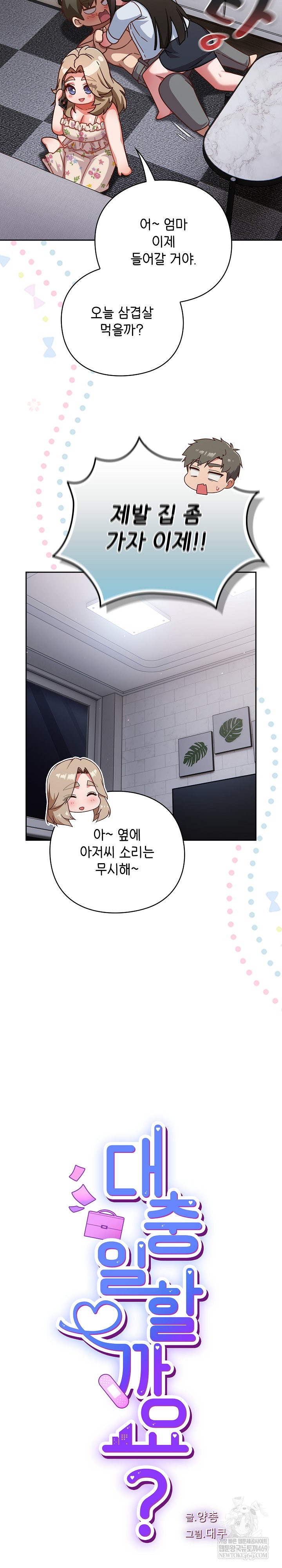 Let’s Play Hooky Raw Chapter 30 - Page 9