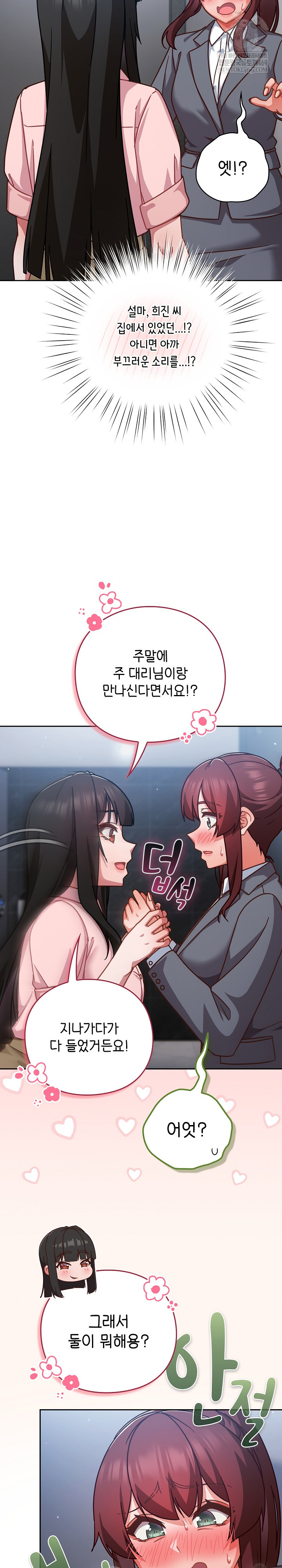 Let’s Play Hooky Raw Chapter 31 - Page 14