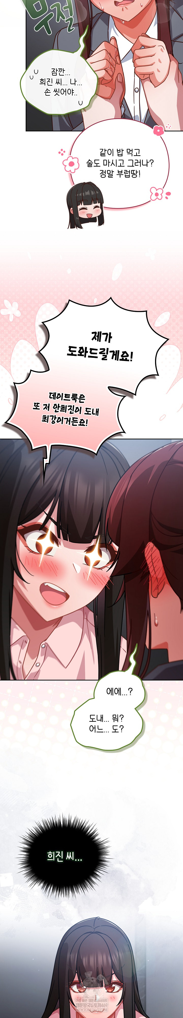 Let’s Play Hooky Raw Chapter 31 - Page 15