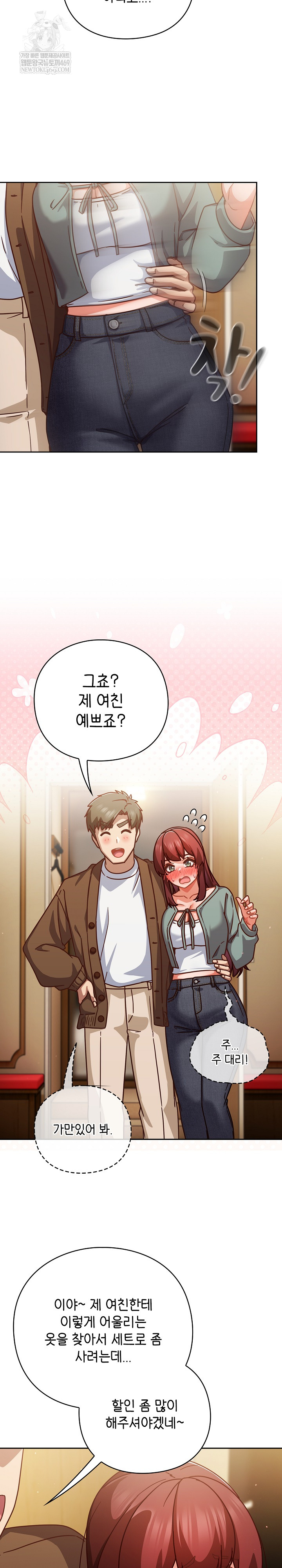 Let’s Play Hooky Raw Chapter 31 - Page 28