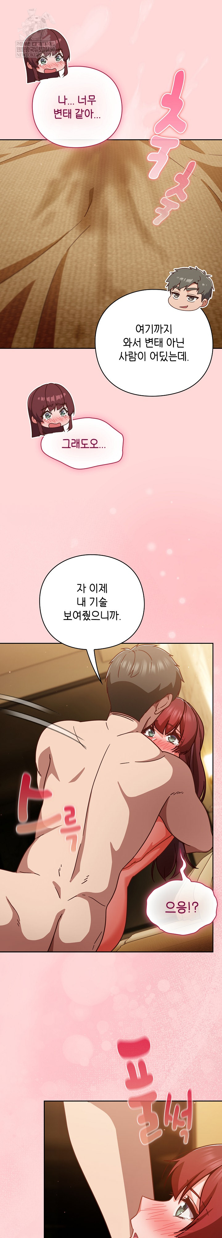 Let’s Play Hooky Raw Chapter 32 - Page 28