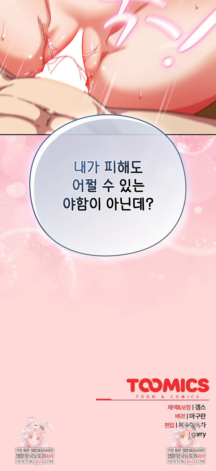 Let’s Play Hooky Raw Chapter 32 - Page 33