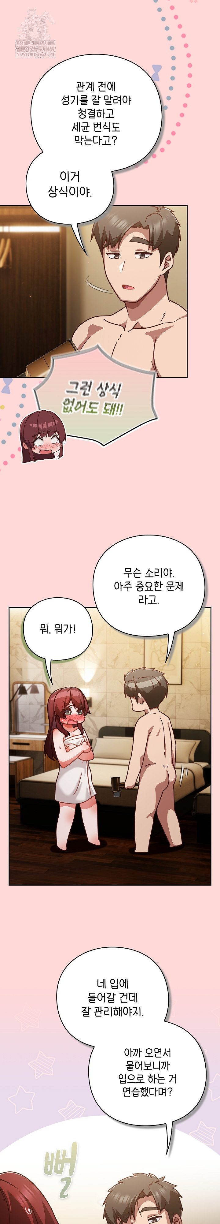 Let’s Play Hooky Raw Chapter 32 - Page 7