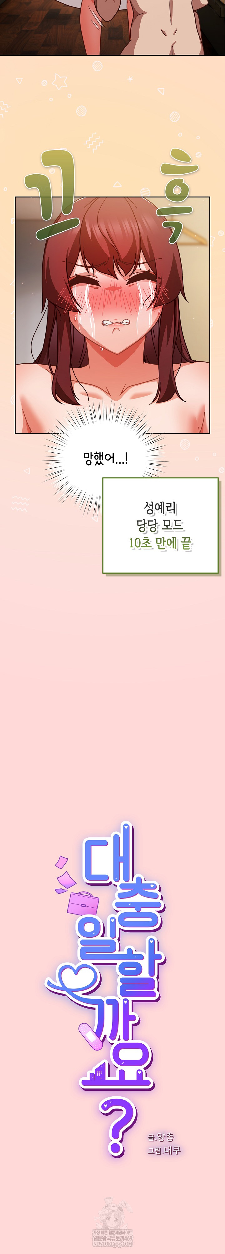 Let’s Play Hooky Raw Chapter 32 - Page 9