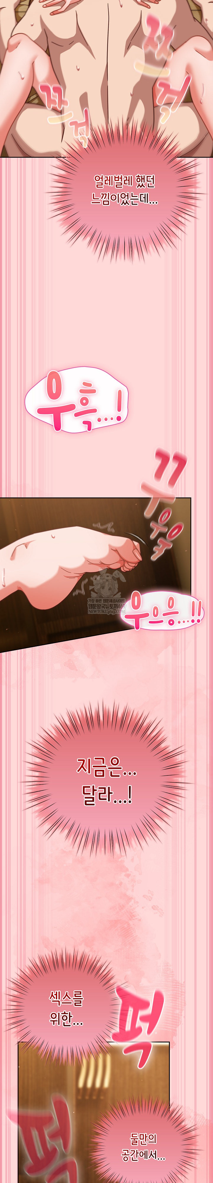 Let’s Play Hooky Raw Chapter 33 - Page 14