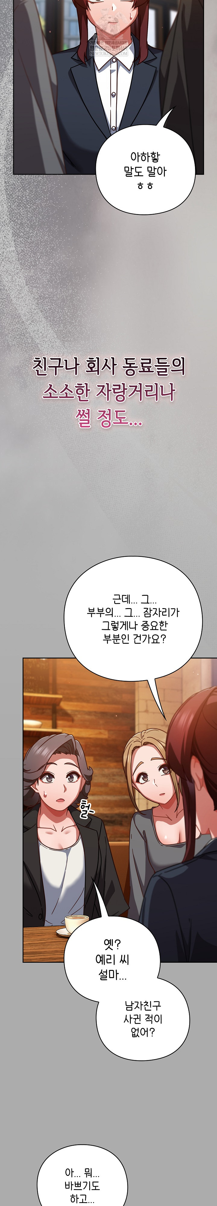 Let’s Play Hooky Raw Chapter 33 - Page 4