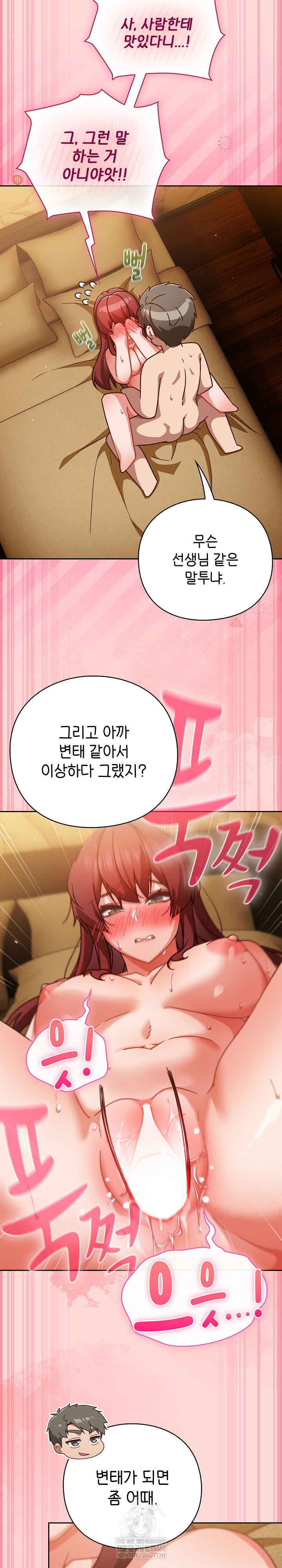 Let’s Play Hooky Raw Chapter 33 - Page 9