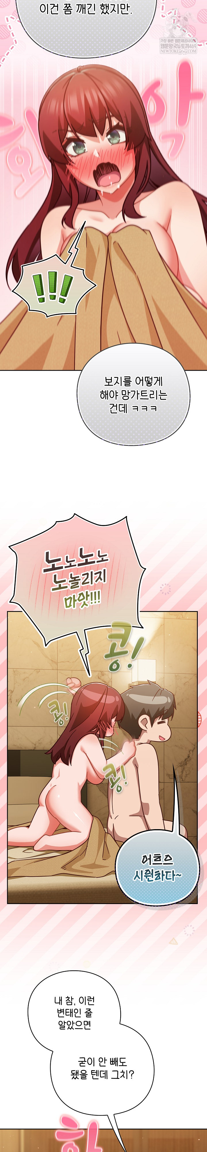 Let’s Play Hooky Raw Chapter 34 - Page 26