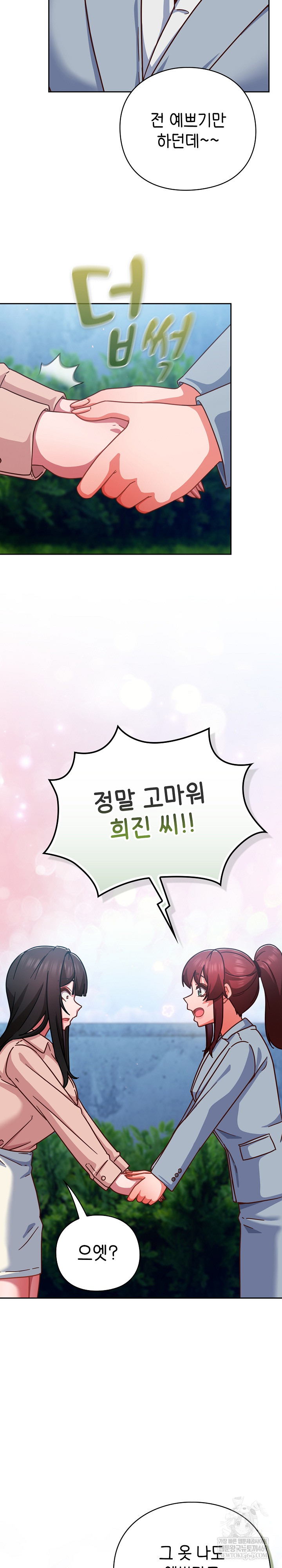 Let’s Play Hooky Raw Chapter 35 - Page 23