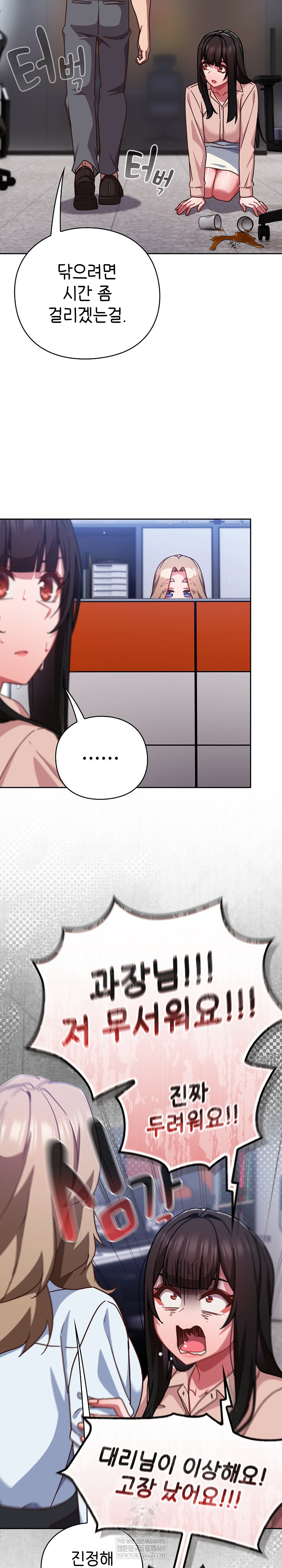 Let’s Play Hooky Raw Chapter 37 - Page 13