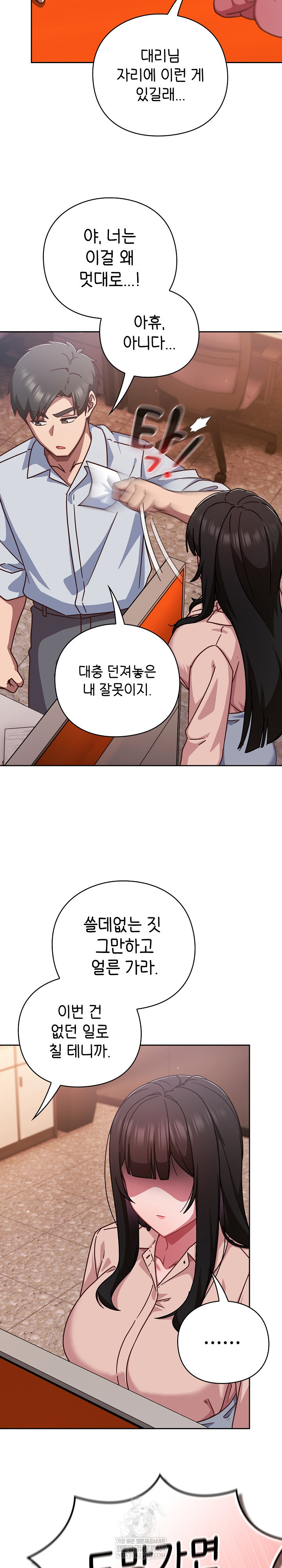 Let’s Play Hooky Raw Chapter 37 - Page 25