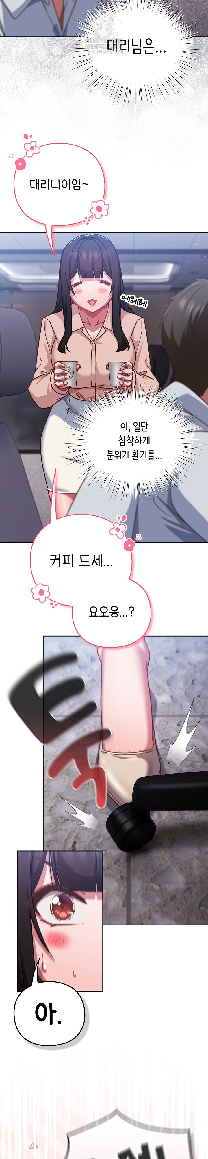 Let’s Play Hooky Raw Chapter 37 - Page 7