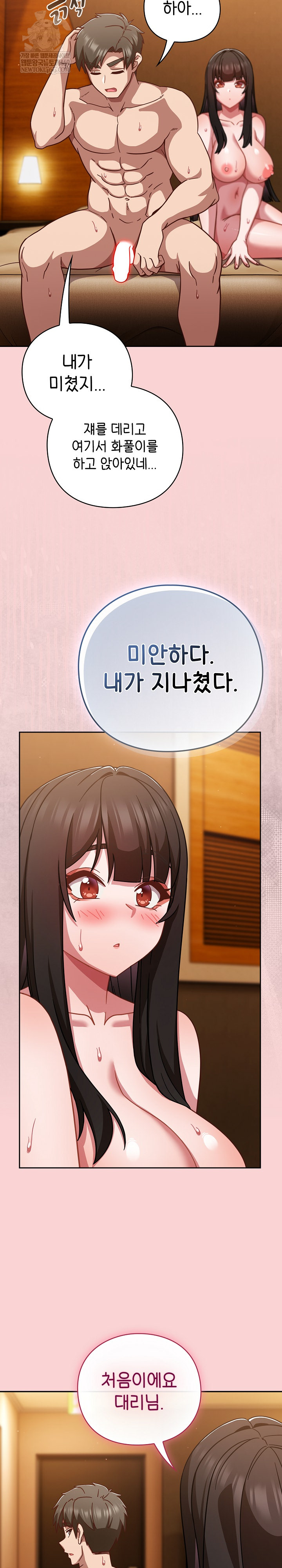 Let’s Play Hooky Raw Chapter 39 - Page 14