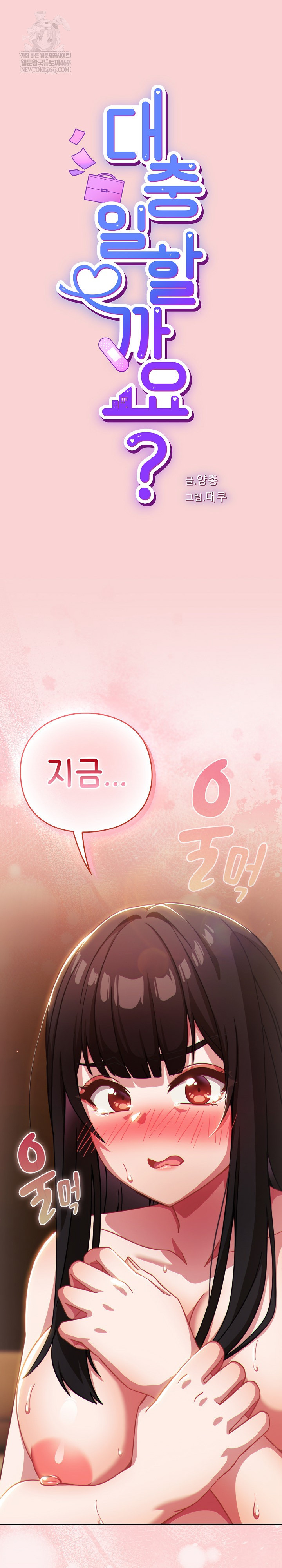 Let’s Play Hooky Raw Chapter 39 - Page 2