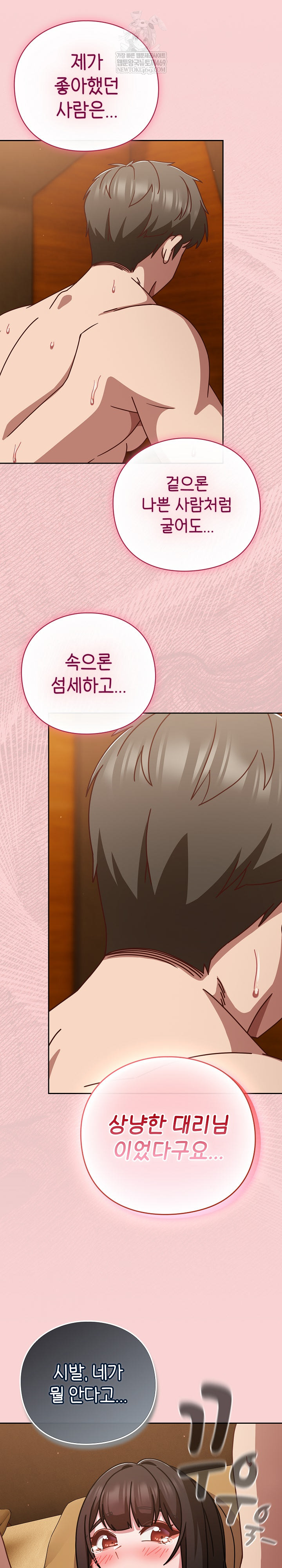 Let’s Play Hooky Raw Chapter 39 - Page 9