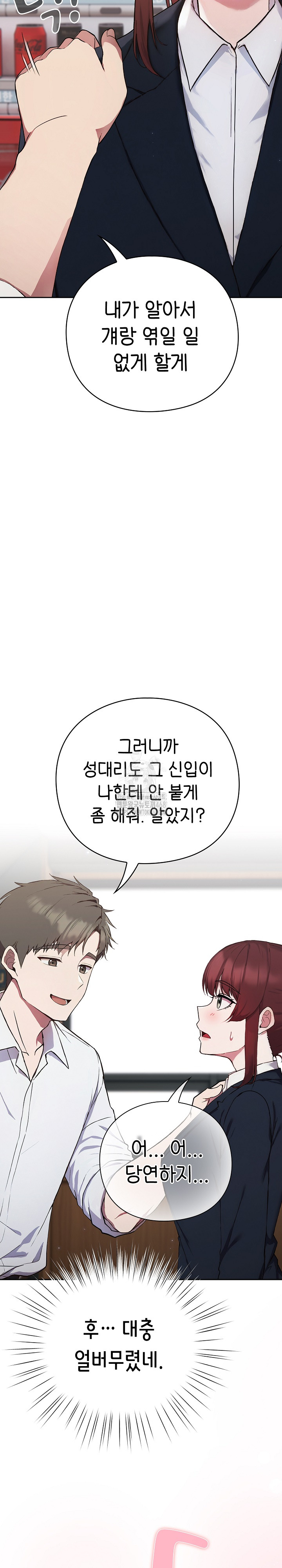 Let’s Play Hooky Raw Chapter 4 - Page 19