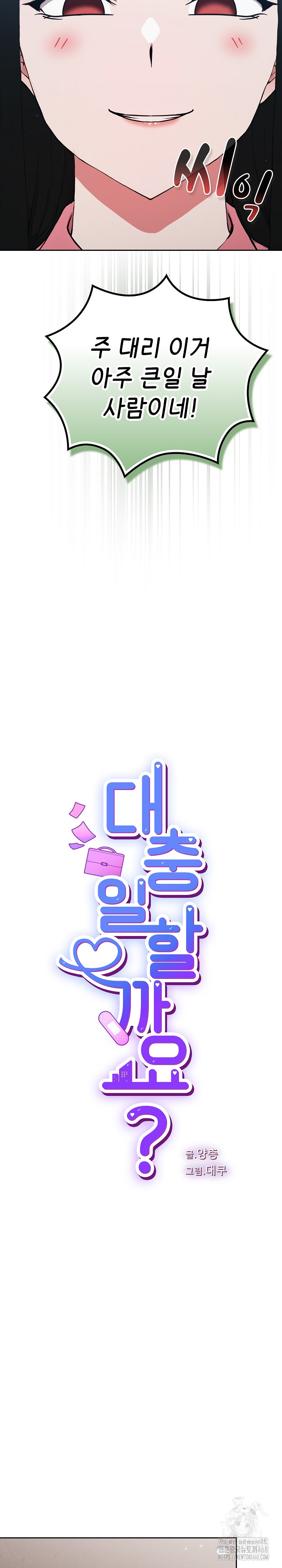 Let’s Play Hooky Raw Chapter 4 - Page 8