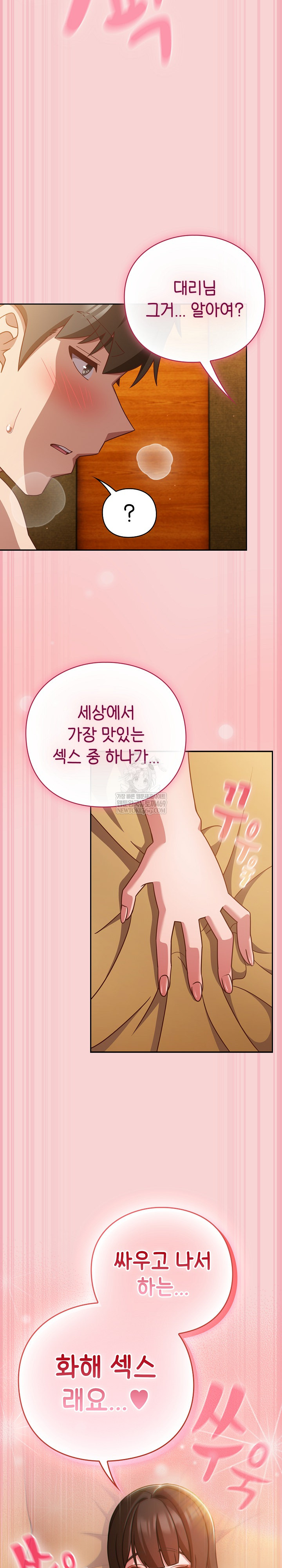 Let’s Play Hooky Raw Chapter 40 - Page 11