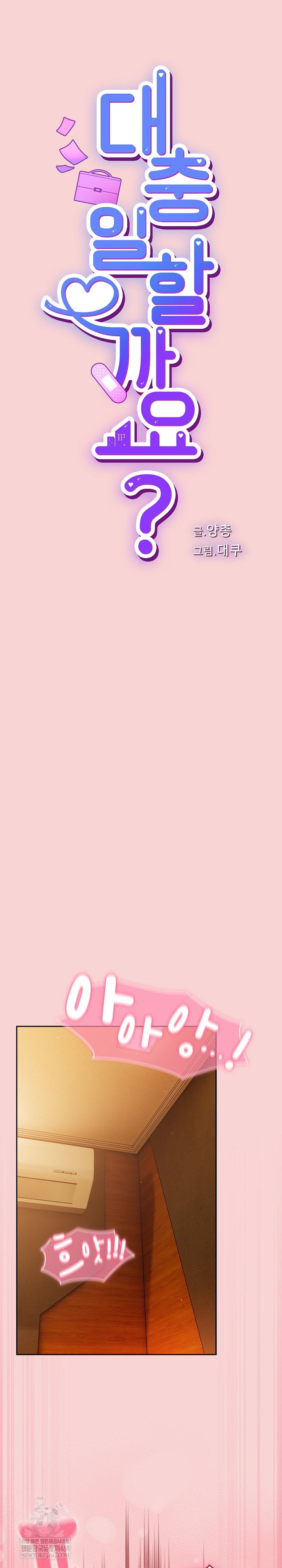 Let’s Play Hooky Raw Chapter 40 - Page 8