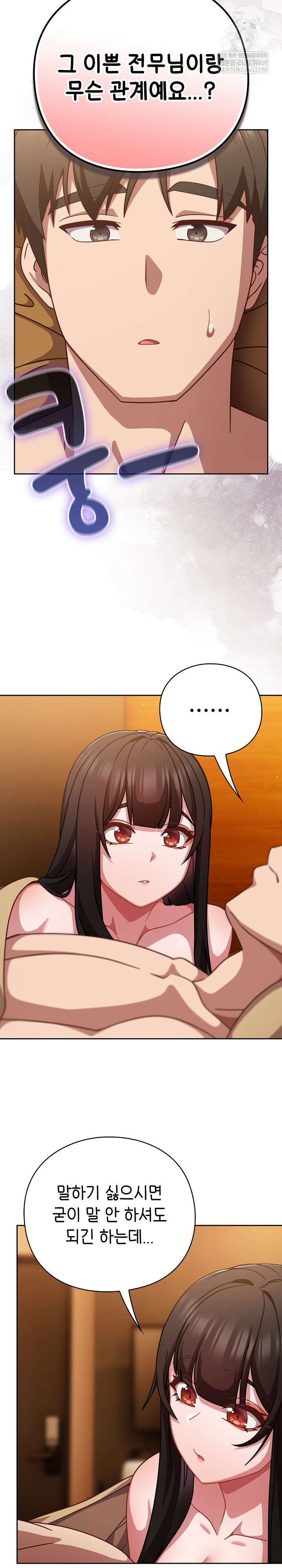 Let’s Play Hooky Raw Chapter 41 - Page 15