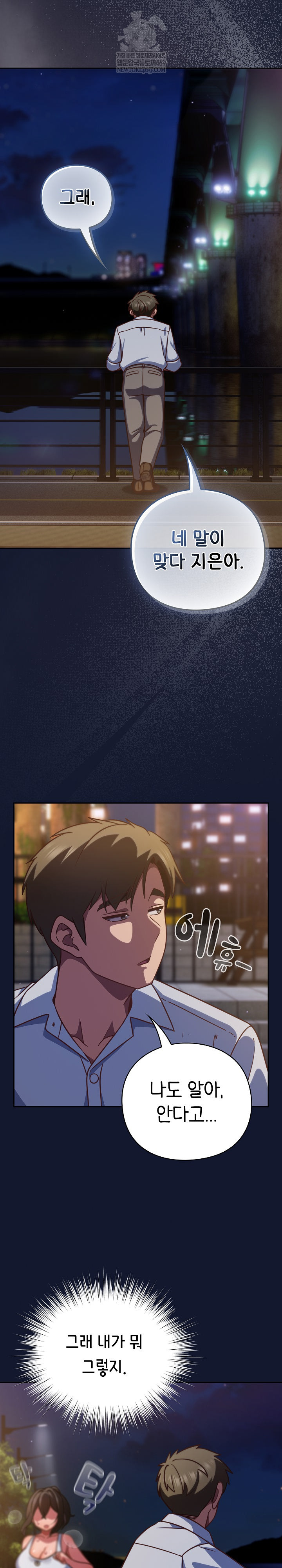 Let’s Play Hooky Raw Chapter 41 - Page 24