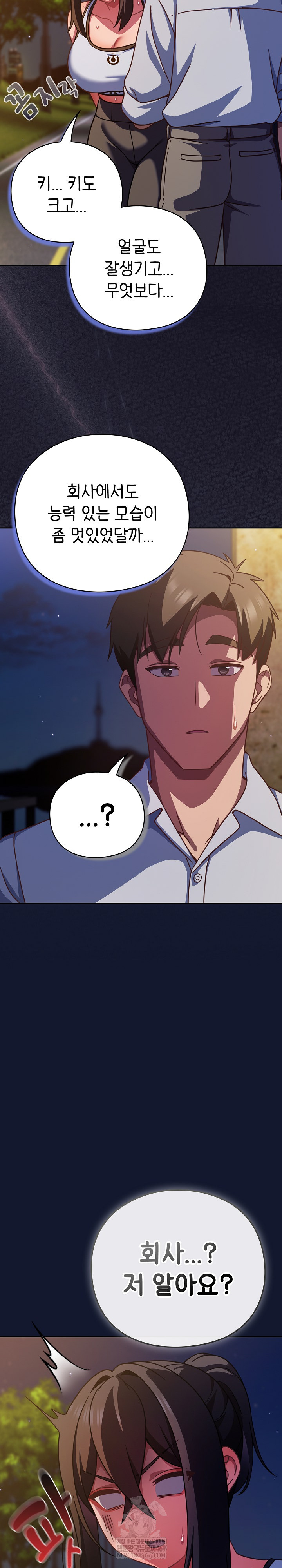 Let’s Play Hooky Raw Chapter 42 - Page 14