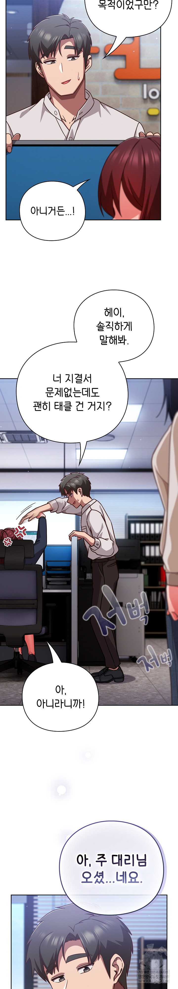 Let’s Play Hooky Raw Chapter 42 - Page 25