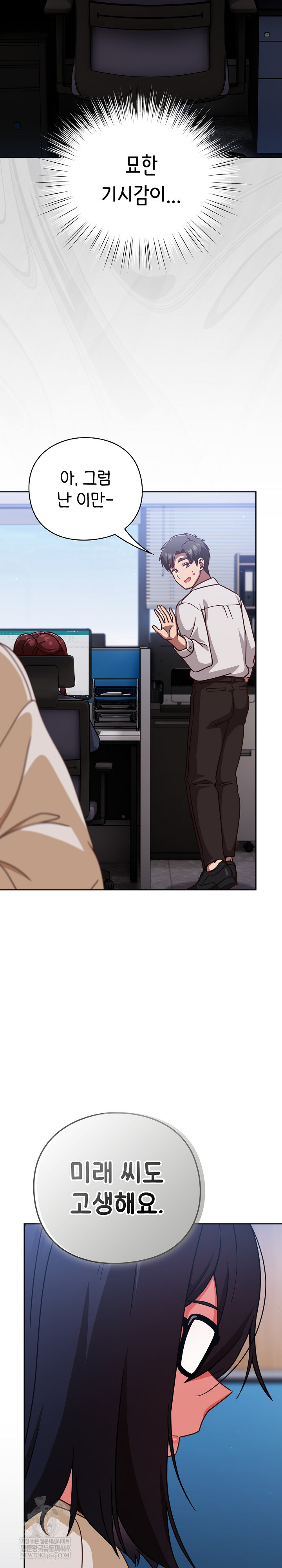 Let’s Play Hooky Raw Chapter 42 - Page 29