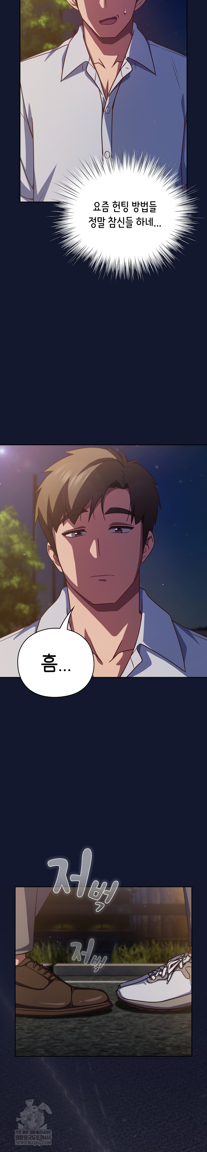 Let’s Play Hooky Raw Chapter 42 - Page 8