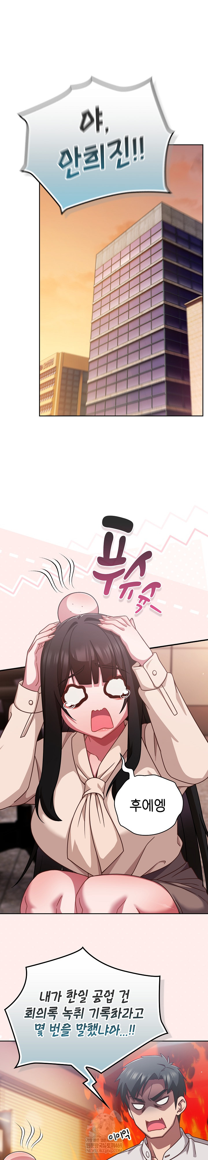 Let’s Play Hooky Raw Chapter 43 - Page 2