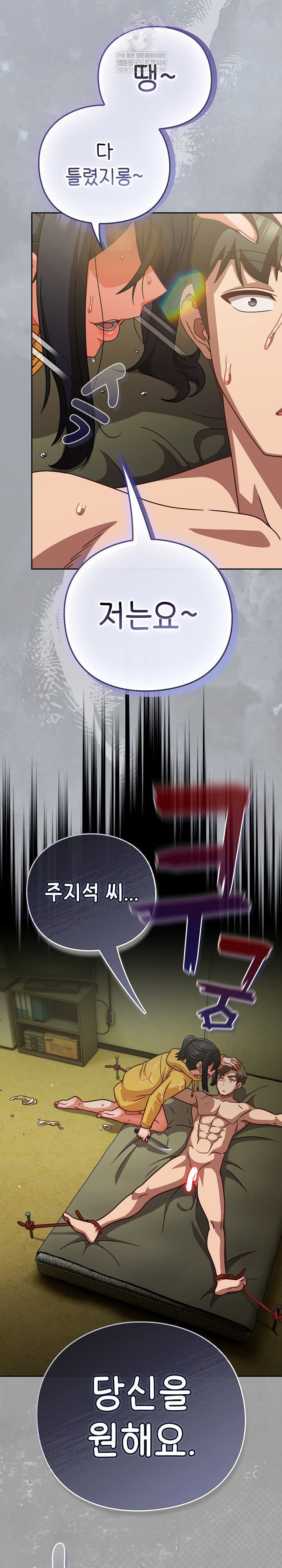 Let’s Play Hooky Raw Chapter 43 - Page 28