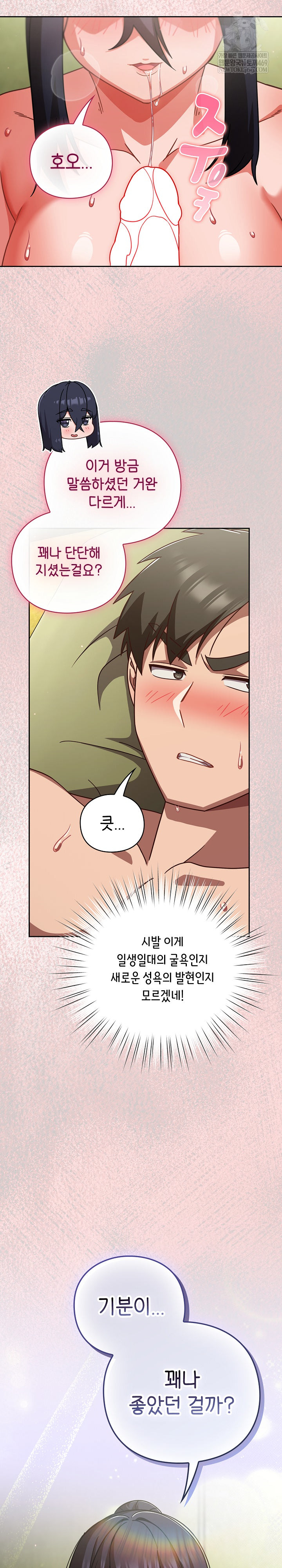 Let’s Play Hooky Raw Chapter 44 - Page 14