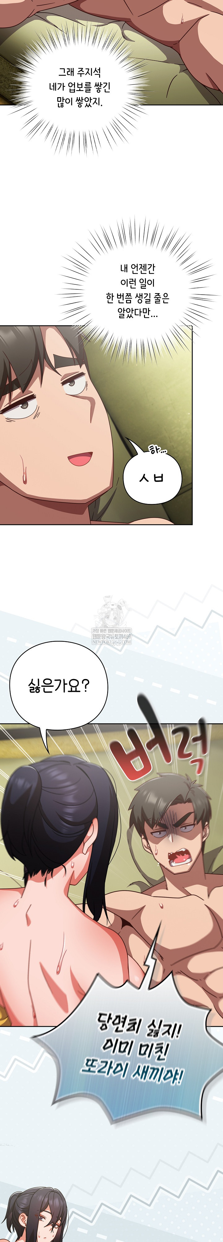 Let’s Play Hooky Raw Chapter 44 - Page 4